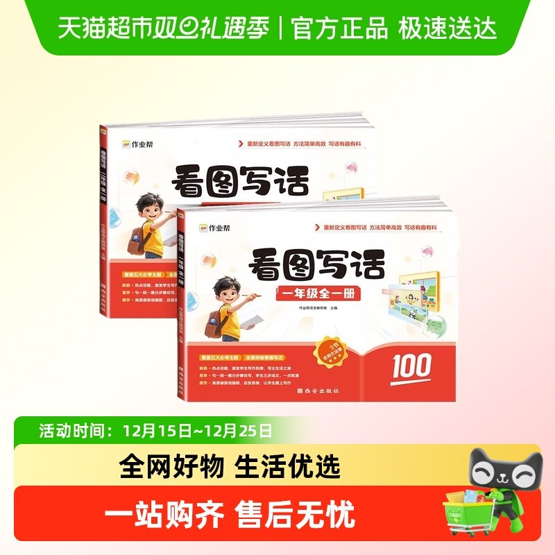 看图写话作业帮