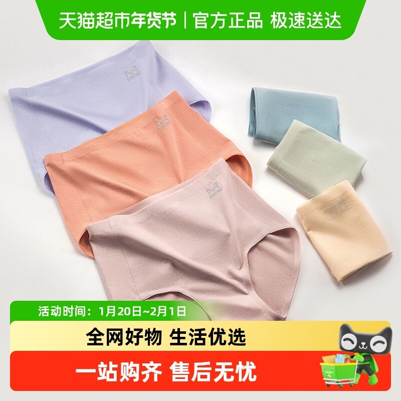 猫人内裤女生纯棉抗菌三角裤高腰女生短裤全棉舒适透气女式款内裤,女士内衣/男士内衣/家居服,女三角裤,淘宝优惠券,粉丝福利购,淘宝优惠卷