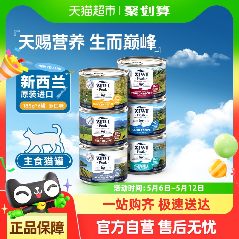 Ziwi滋益巅峰猫主粮猫罐头湿粮多口味混装猫主粮湿粮
