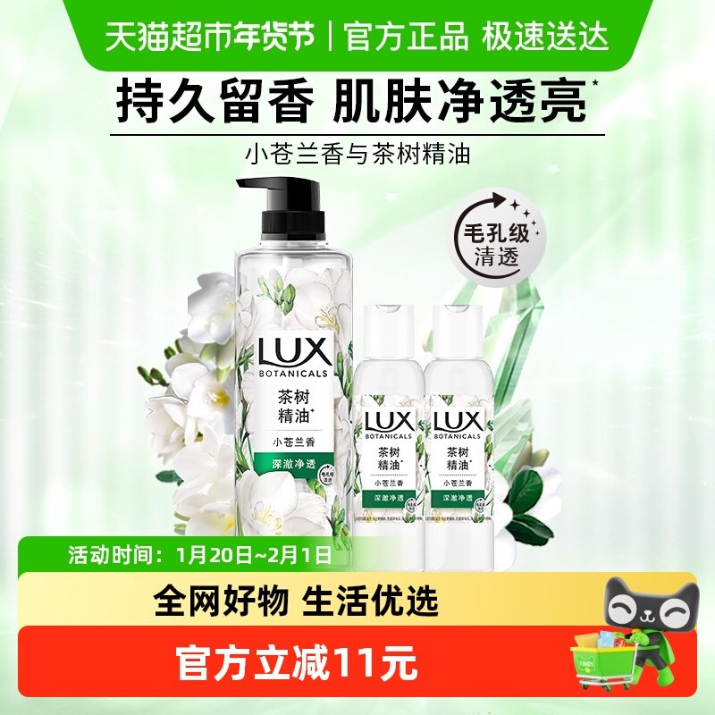 力士植萃精油香氛小苍兰沐浴露550g+植萃沐浴露100g*2持久留香,淘宝优惠券,粉丝福利购,淘宝优惠卷