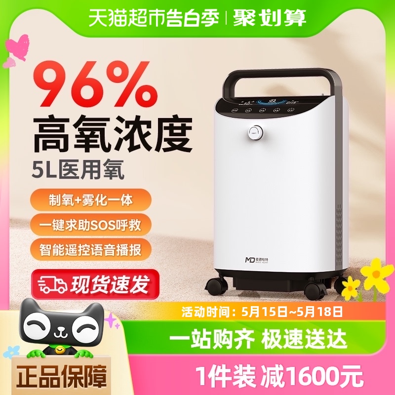 麦德哈特制氧机医用级5L家用吸氧机老人用孕妇家庭氧气机KE-Y305W