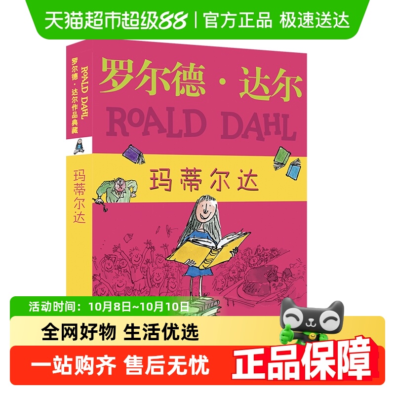 罗尔德达尔作品典藏玛蒂尔达