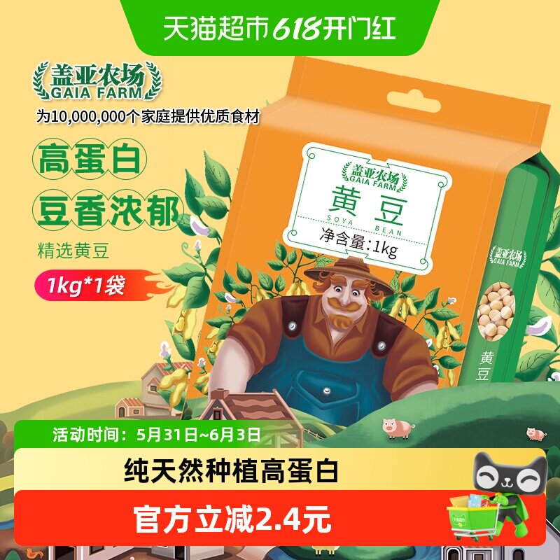 盖亚农场东北黄豆2斤袋装打豆浆专用豆子大豆生农家自种黄豆批发