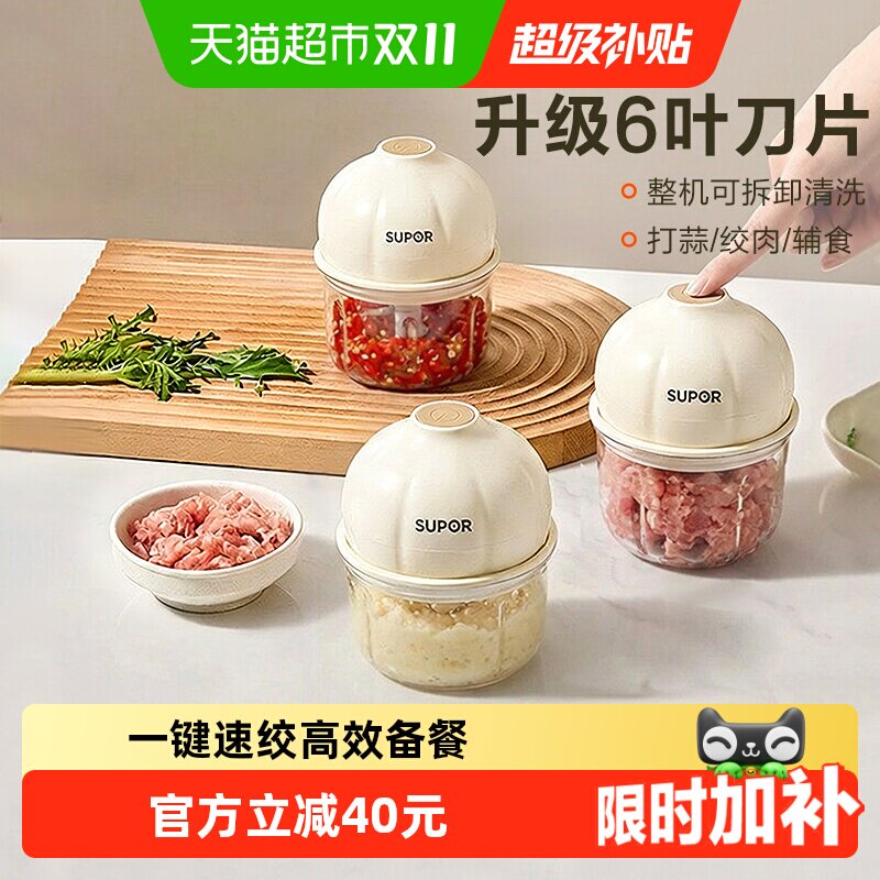 苏泊尔电动打蒜器宝宝辅食机蒜泥神器捣蒜拉蒜搅碎器小型家用绞肉