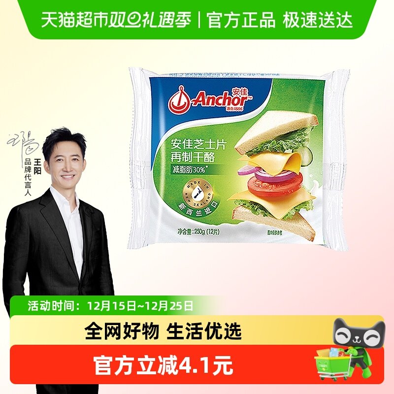 安佳轻脂芝士片250g4倍购