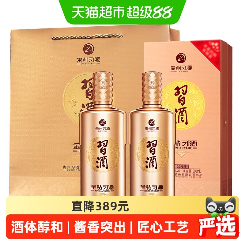 习酒金钻53度后味绵长500ml*2瓶图片