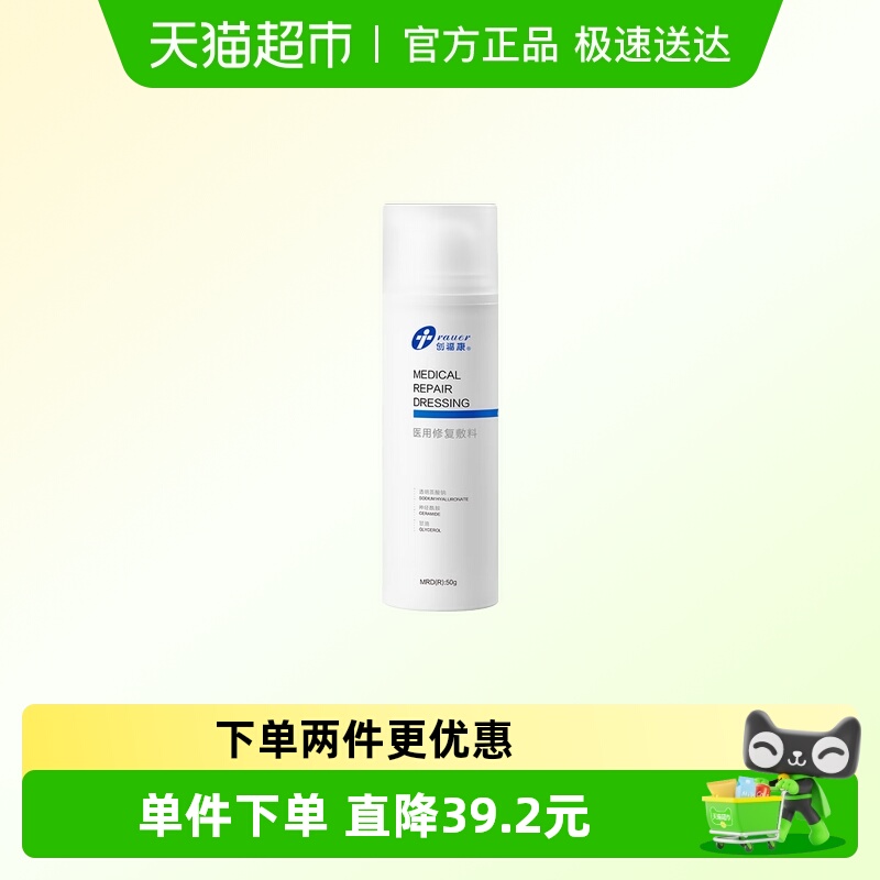 创福康医用修复乳剂敷料