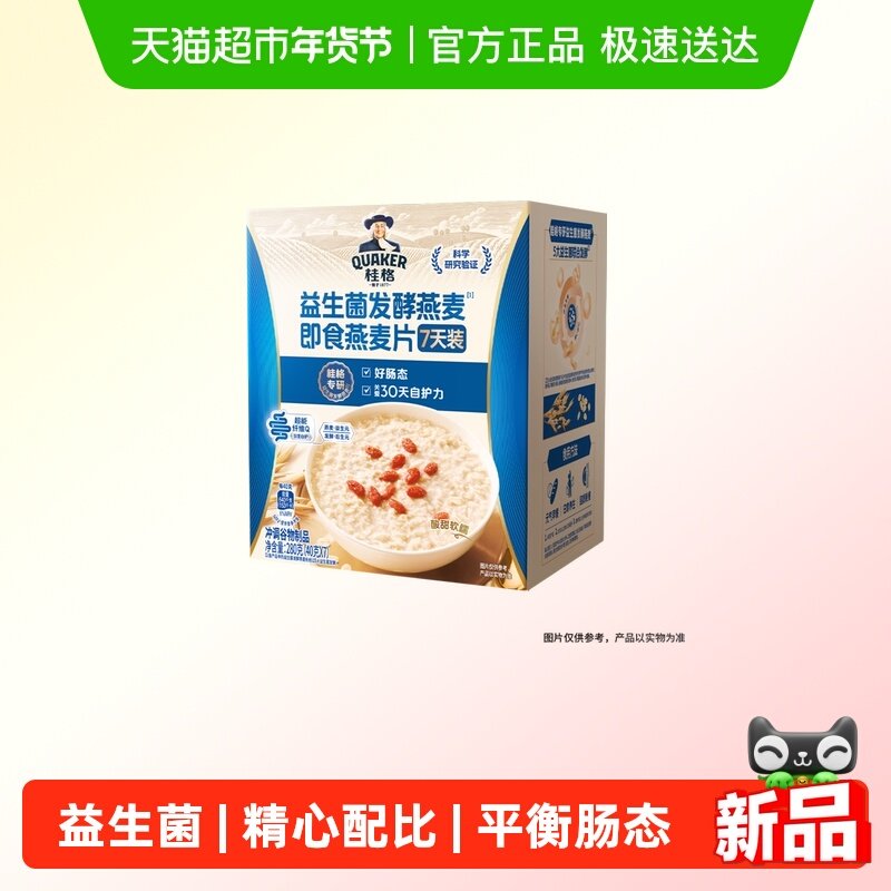 桂格益生菌发酵燕麦即食7天装益生元营养早餐高纤肠动力280g,咖啡/麦片/冲饮,营养复合麦片,淘宝优惠券,粉丝福利购,淘宝优惠卷