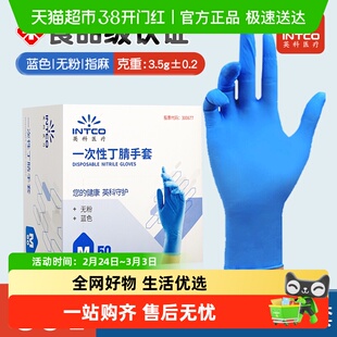英科一次性丁腈防护手套餐饮家务厨房烘焙专用食品级蓝色M码