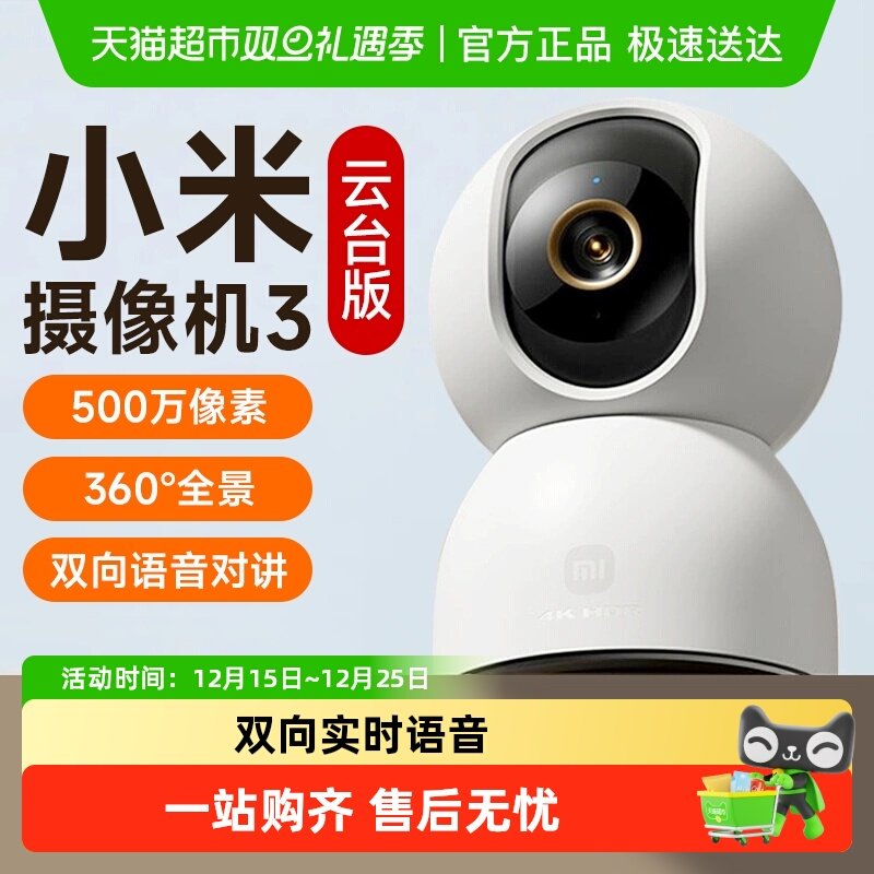 小米智能摄像机3监控全景