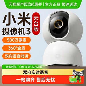 小米米家智能摄像机3云台版家用摄像监控手机远程360度全景摄像头