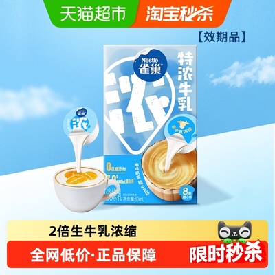 雀巢特浓咖啡伴侣10ml×8颗