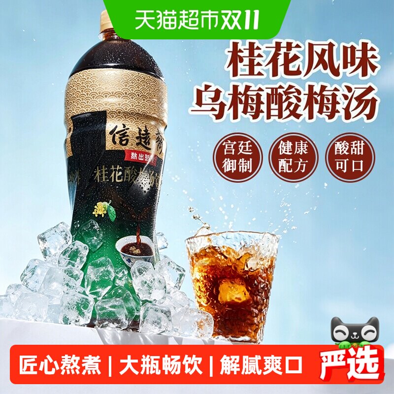 信远斋酸梅汤1.25L*6瓶酸梅汁饮料大瓶乌梅汁聚餐饮料火锅解辣