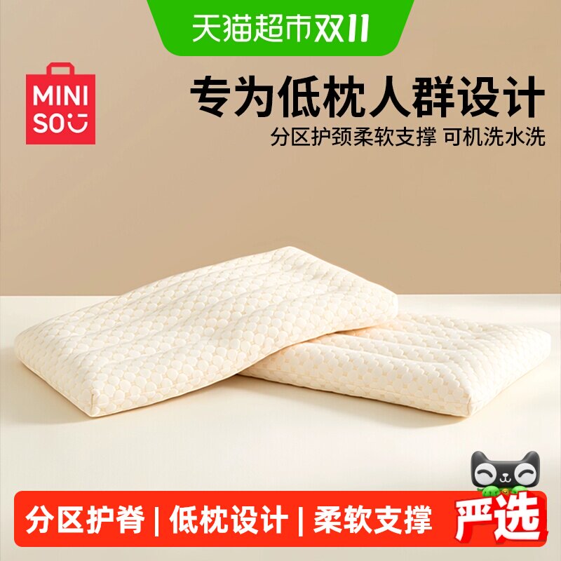 名创优品枕头低枕成人超低薄枕护颈椎助睡眠枕芯男夏季家用一对