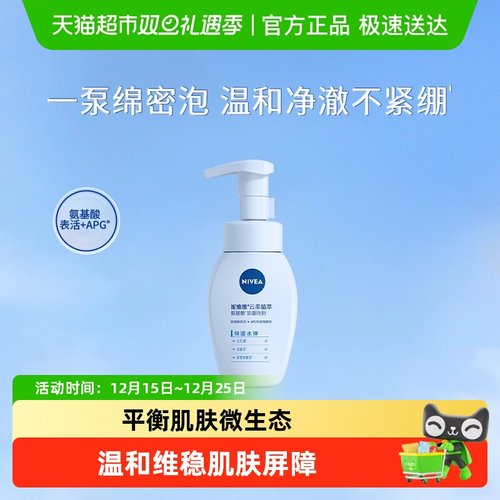 妮维雅氨基酸控油温和洗面奶