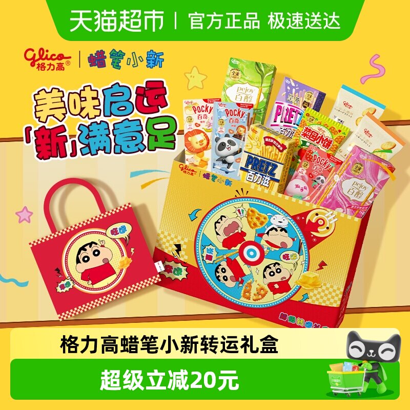 格力高蜡笔小新转运礼盒休闲零食