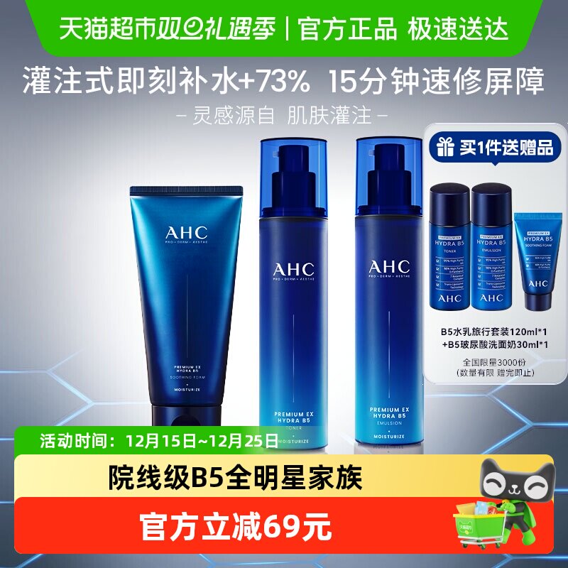 爱和纯玻尿酸水盈水乳洁三件套