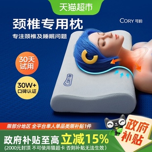 可韵颈椎枕睡觉专用记忆棉枕头护颈椎助睡眠家用枕芯护颈枕 CORY
