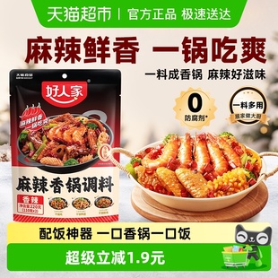 好人家麻辣香锅底料干锅调味料220g家用麻辣拌冒菜麻辣汤底料