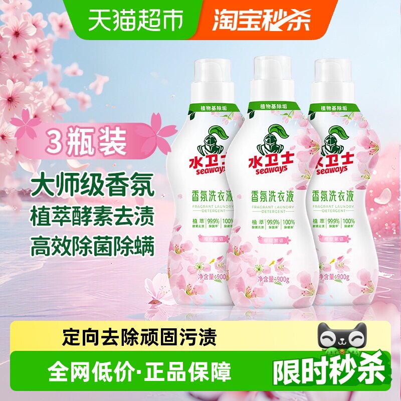 水卫士大师级香氛洗衣液持久留香