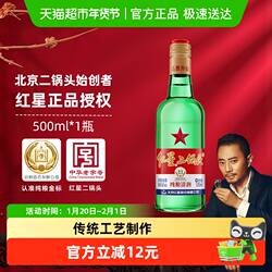 红星二锅头大二绿瓶56度500ml单瓶装清香型白酒纯粮口粮酒