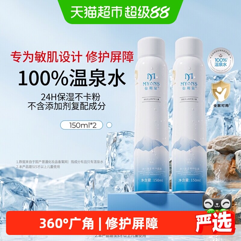 弥玥泉补水保湿喷雾修护爽肤水图片