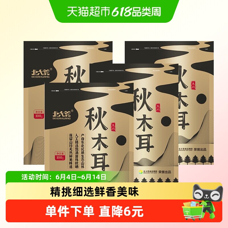 北大荒东北肉厚秋木耳