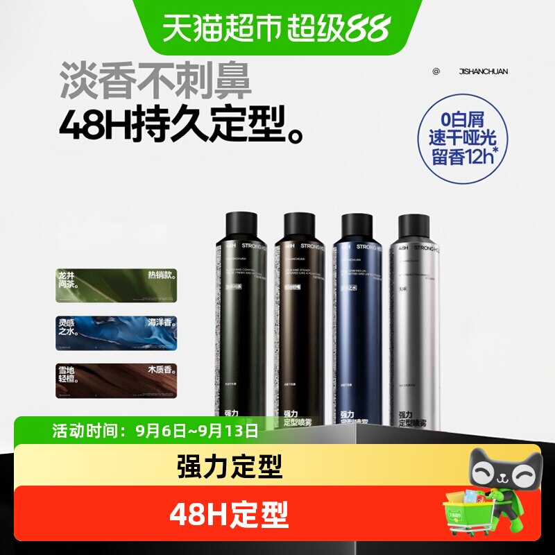 即山川发胶级定型无味蓬松喷雾图片