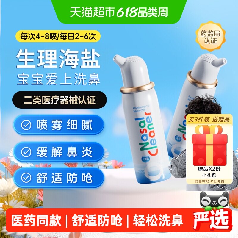 诺斯清生理性鼻腔海盐水洗鼻器鼻塞过敏性鼻炎喷雾儿童婴幼儿鼻喷