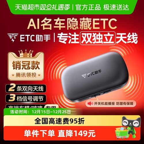 ETC助手隐藏式免贴玻璃无卡etc