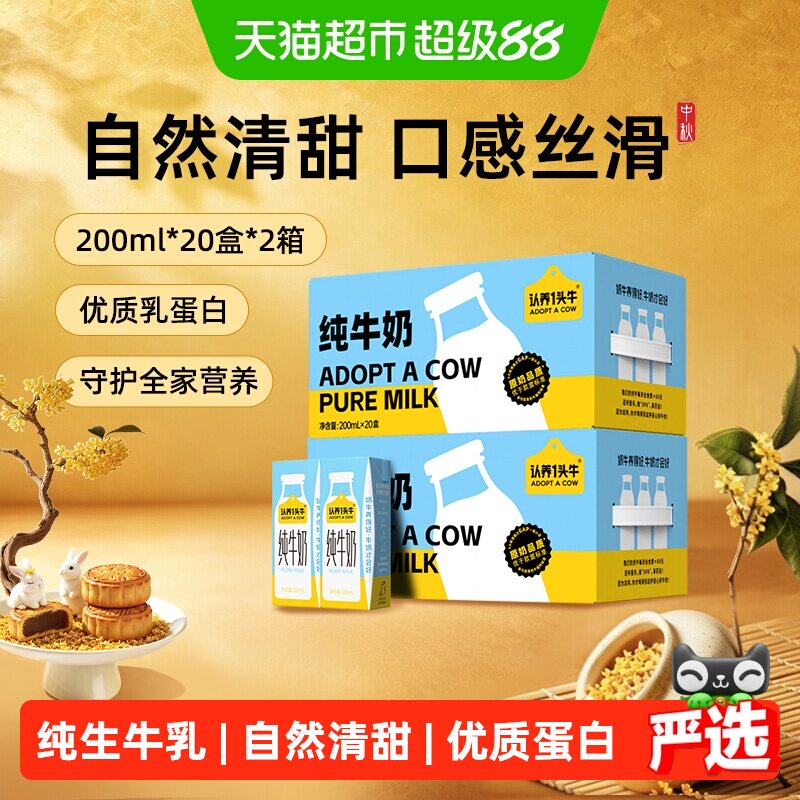 认养一头牛纯牛奶家庭囤货装图片