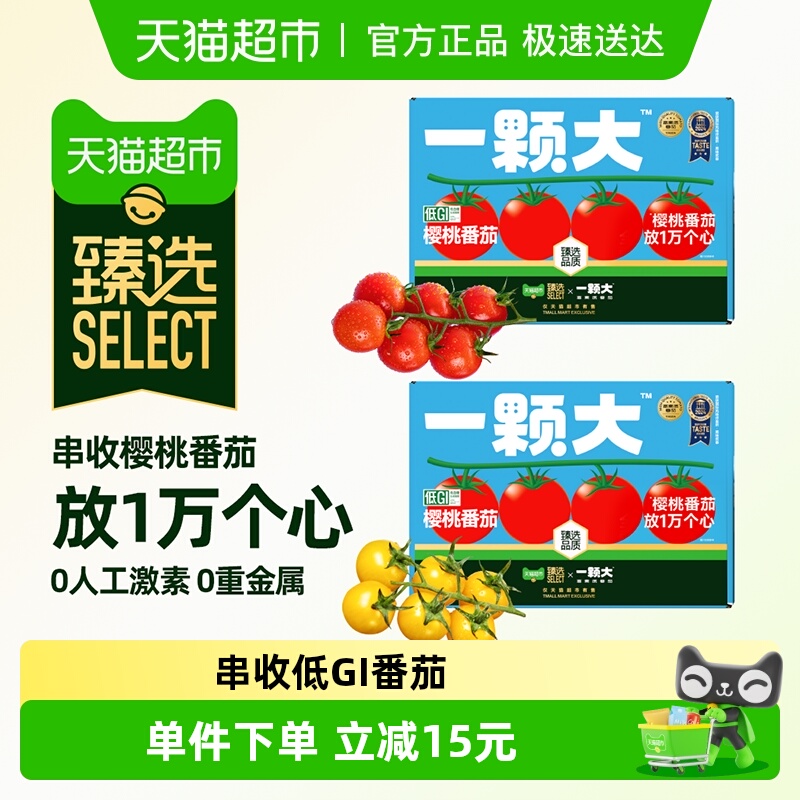 【臻选】一颗大臻选番茄精品礼盒装酸甜爆汁基地直发