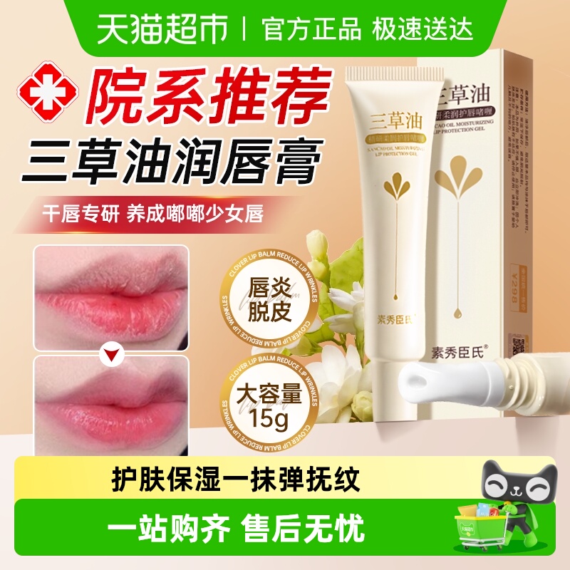 三草油润唇膏唇炎专用女保湿淡纹