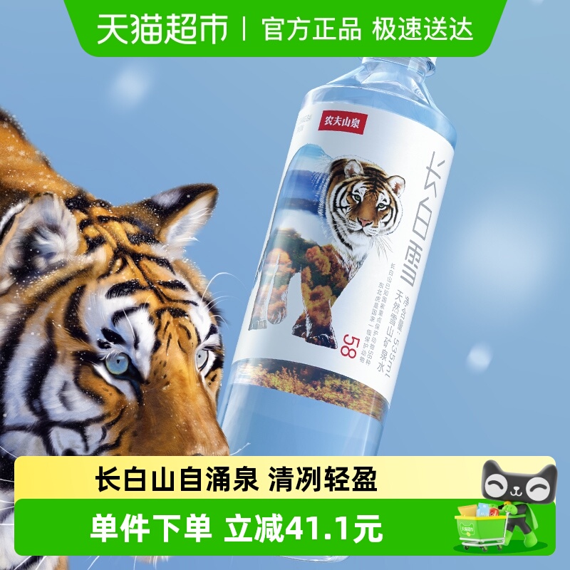 农夫山泉天然雪山矿泉水535ml*24