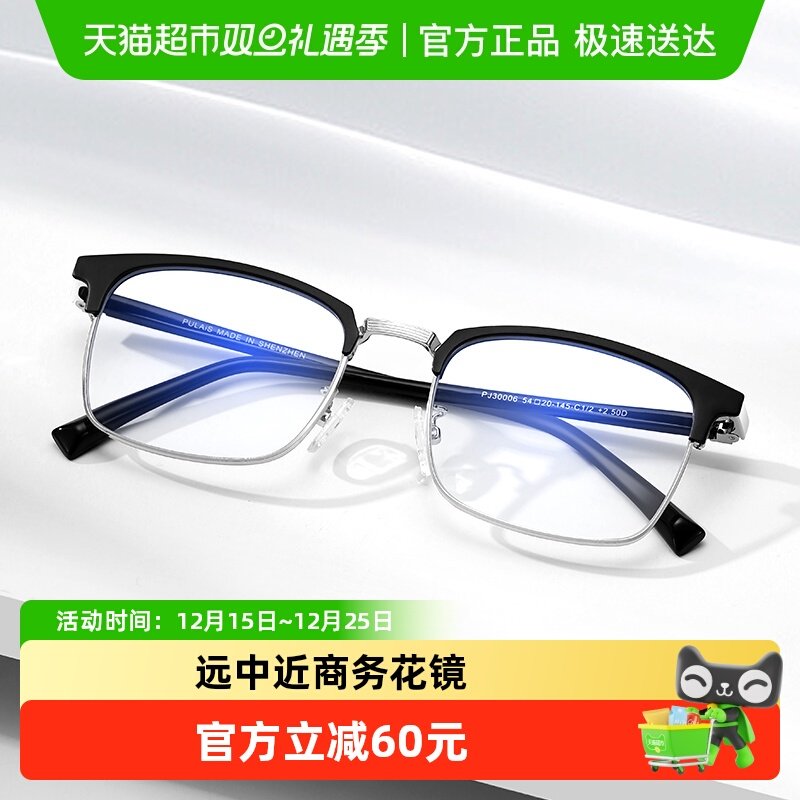 普莱斯高清防蓝光老花镜高端商务
