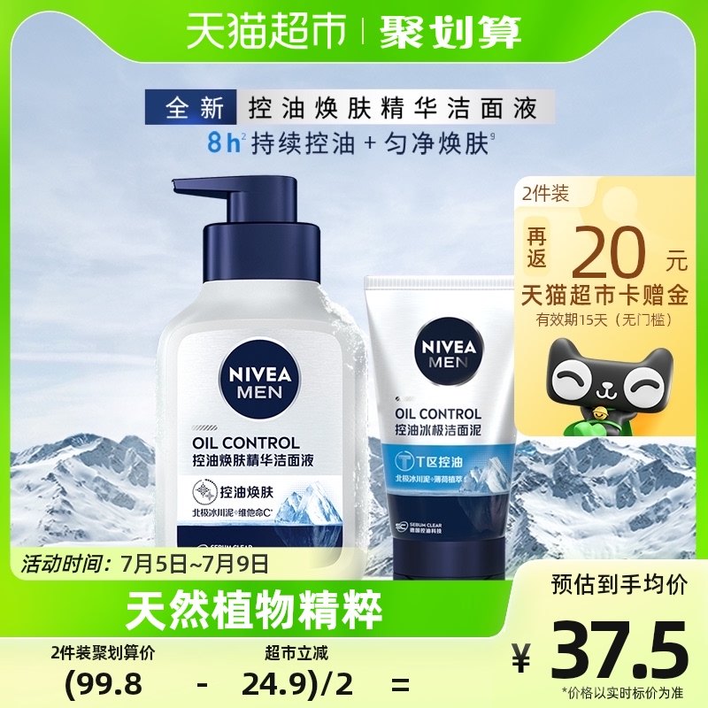 妮维雅男士洗面奶控油焕泽耀肤洁面乳深层清洁毛孔保湿肌肤200g