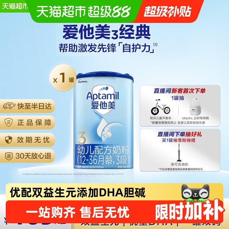 爱他美经典版3段800g1-3罐图片