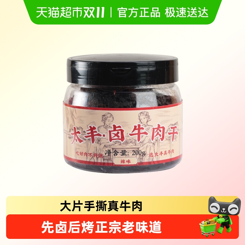 太丰卤牛肉干辣味零食大片手撕牛肉片休闲小吃