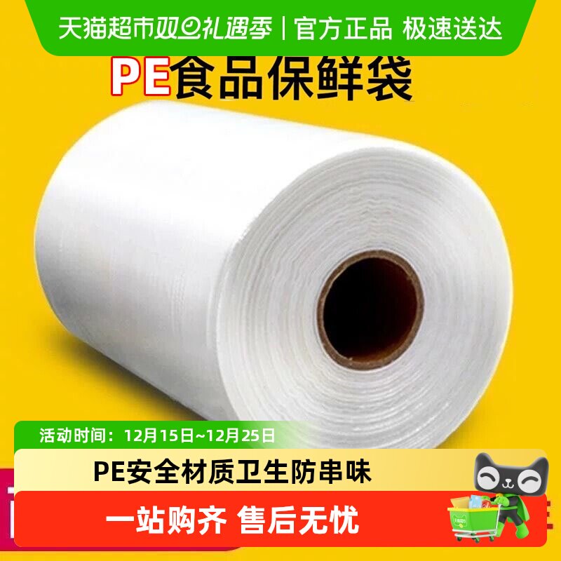 保鲜袋PE食品袋密封连卷收纳