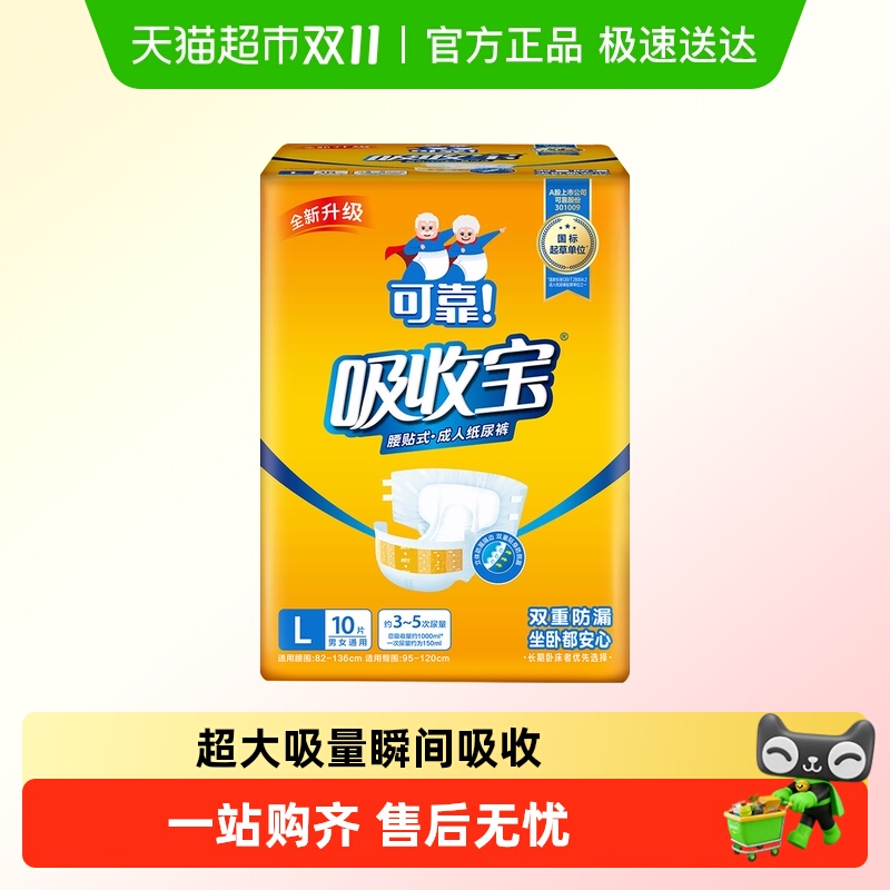 【包邮】可靠吸收宝成人纸尿裤M/L/XL老人尿不湿男女老人失禁通用