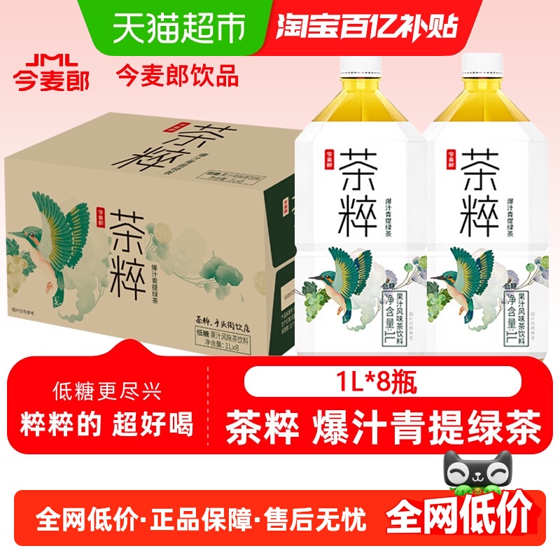 今麦郎茶粹绿茶低糖茶饮料1L*8瓶