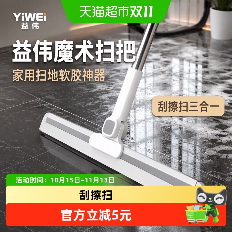 益伟魔术扫把2026新款家用扫地软胶神器地刮地板厕所浴室刮挂水板