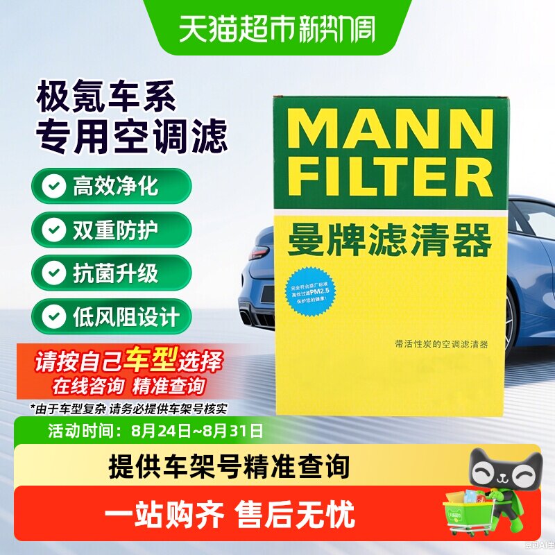 曼牌极氪适用活性炭空调滤芯高效