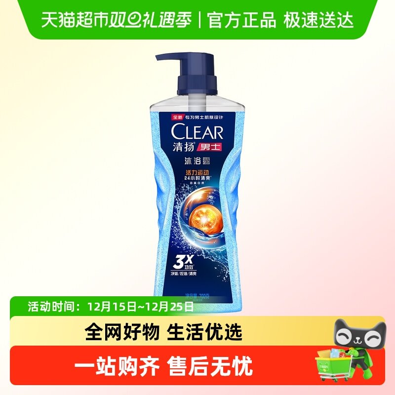 清扬活力运动男士沐浴露