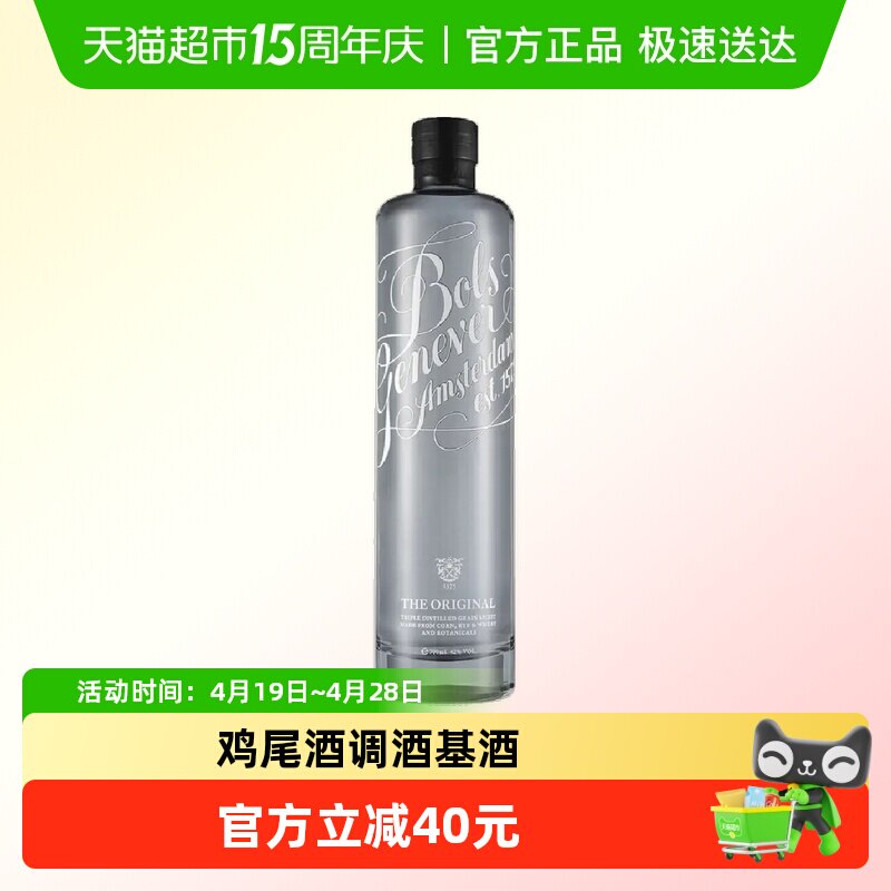 Bols波士荷式金酒酒吧鸡尾酒调酒基酒杜松子酒荷兰进口洋酒