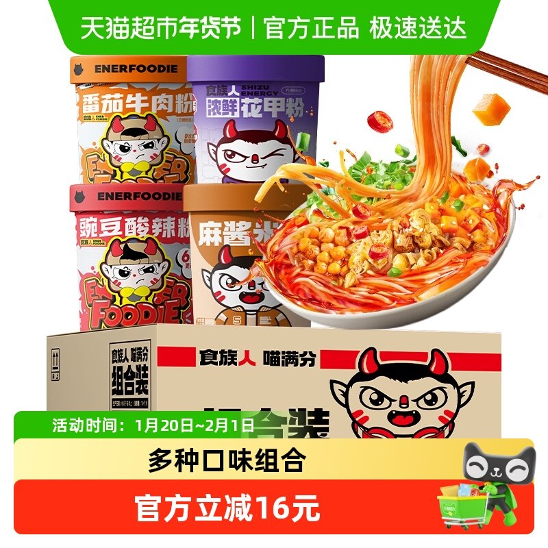 【超市联名】食族人酸辣粉重庆组合装4桶花甲粉丝牛肉粉肉酱米线,粮油调味/速食/干货/烘焙,螺蛳粉,淘宝优惠券,粉丝福利购,淘宝优惠卷