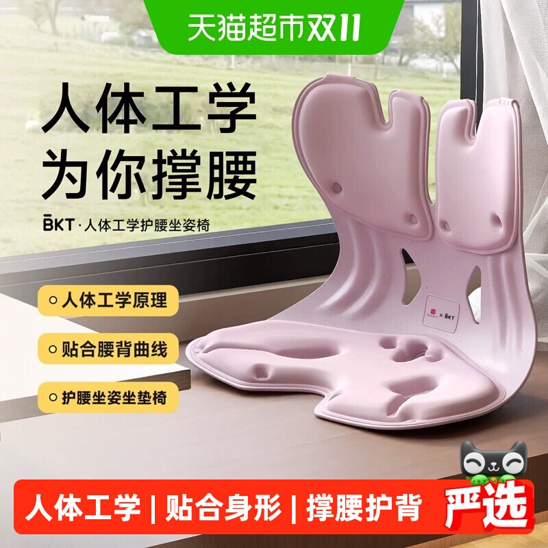 BKT护腰坐垫座椅靠背人体工学腰靠工位久坐神办公腰部支撑器靠垫