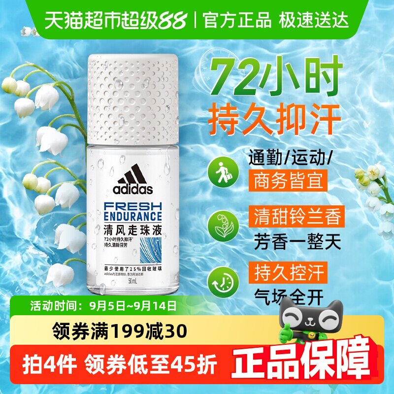 阿迪达斯Adidas女士清风止汗露走珠滚珠液腋下去臭抑汗久香体50ml