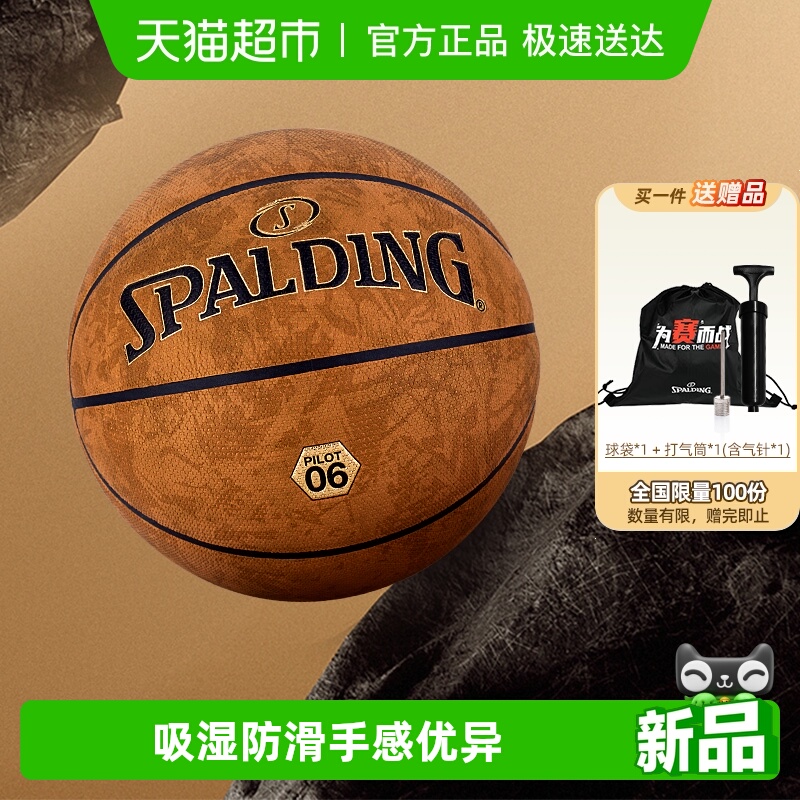 斯伯丁飞行员系列PU材质吸湿篮球