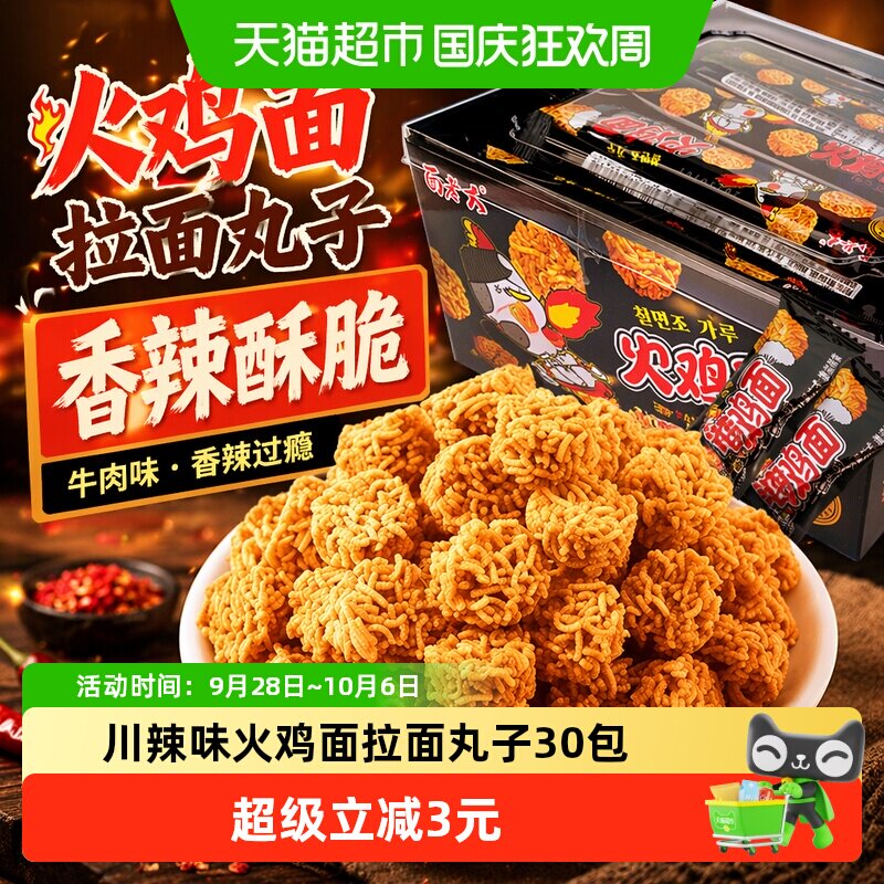 面老大火鸡面拉面丸子500g牛肉味干脆面小包装方便面休闲零食小吃